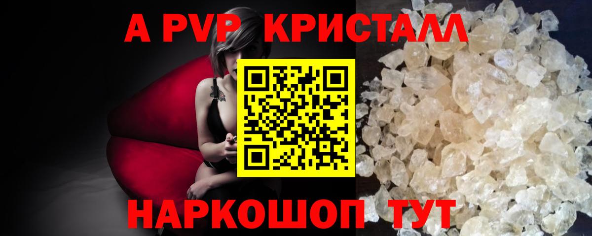 А ПВП кристаллы Приморско-Ахтарск