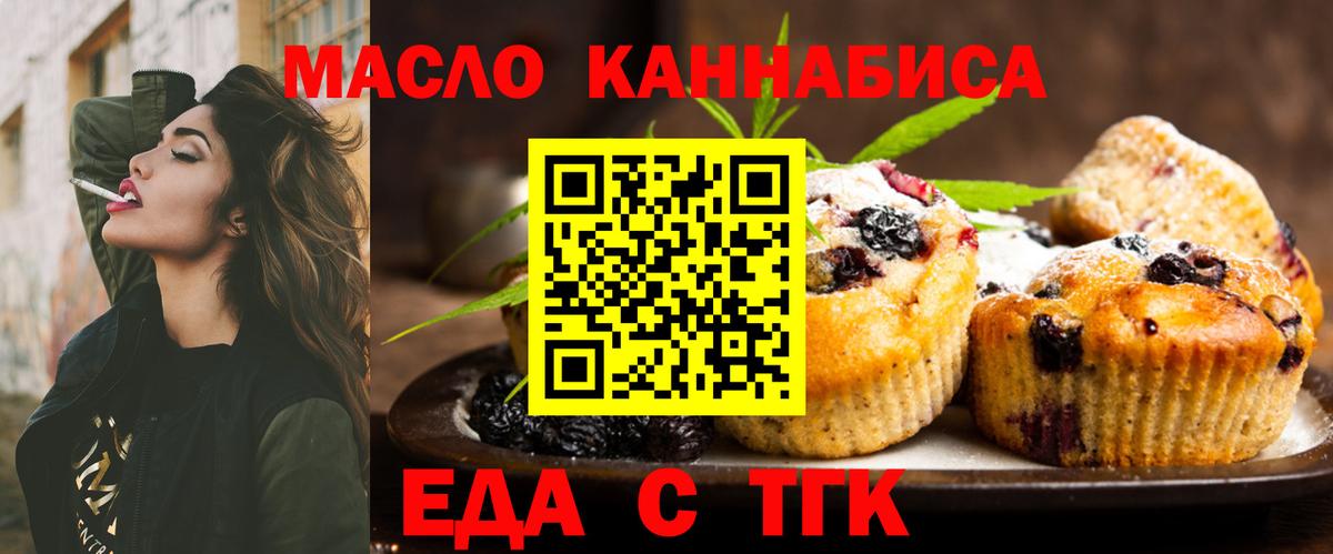 Приморско-Ахтарск  Печенье с ТГК конопля  Вход с VPN 