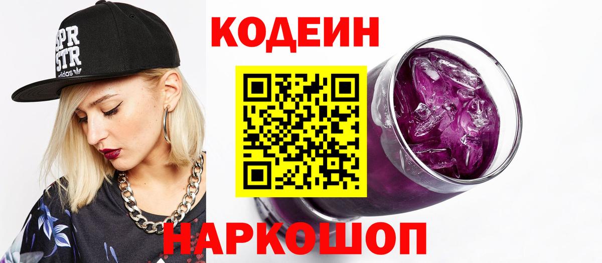 Приморско-Ахтарск  Codein напиток Lean (лин)  Codein напиток Lean (лин)  Вход с VPN 