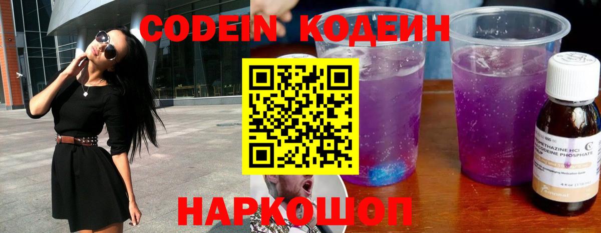 Кодеин напиток Lean (лин) Приморско-Ахтарск