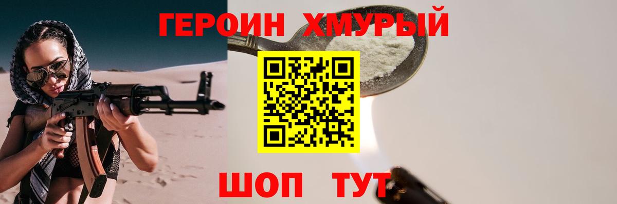 Героин  ГЕРОИН VHQ  Вход с VPN  Приморско-Ахтарск 