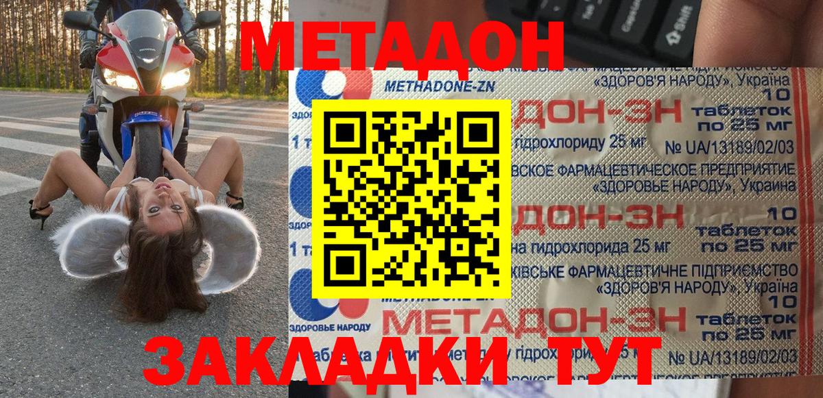 Метадон VHQ Приморско-Ахтарск